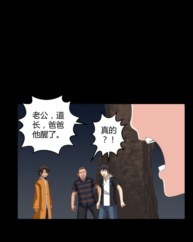 《梦魇之旅》漫画最新章节第35章：饿鬼免费下拉式在线观看章节第【16】张图片