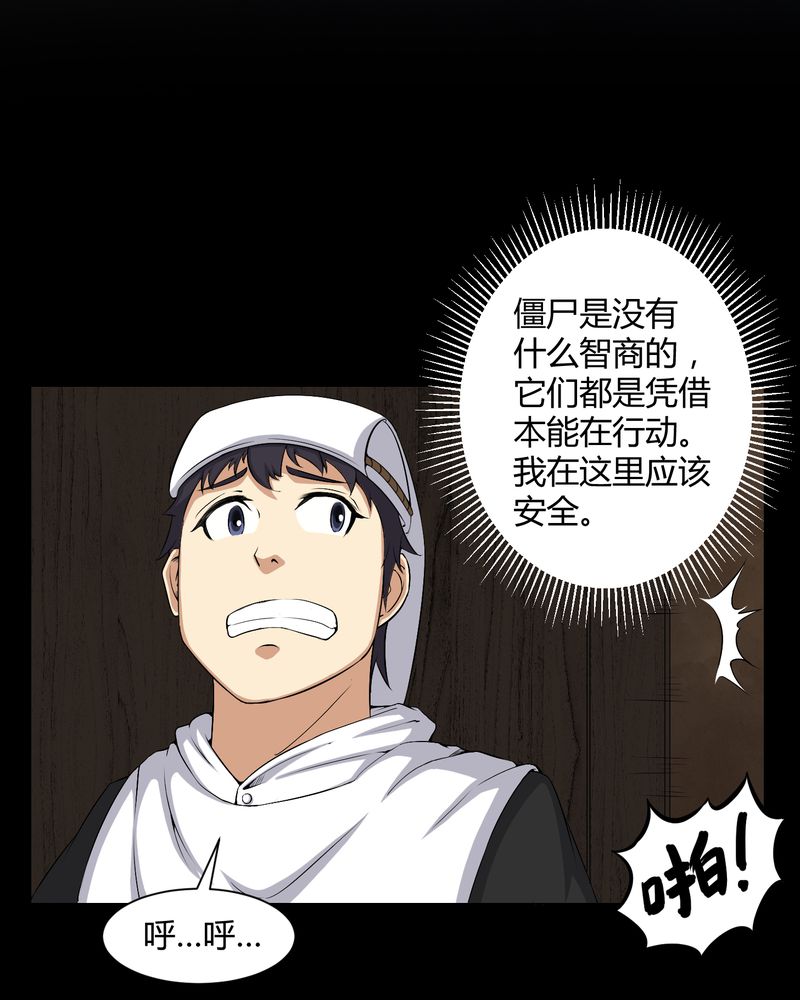 《梦魇之旅》漫画最新章节第38章：僵尸免费下拉式在线观看章节第【26】张图片