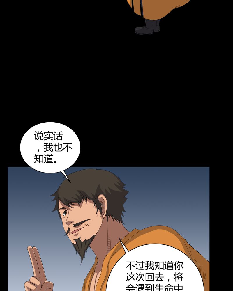 《梦魇之旅》漫画最新章节第43章：有缘人免费下拉式在线观看章节第【15】张图片