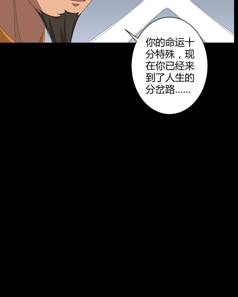 《梦魇之旅》漫画最新章节第43章：有缘人免费下拉式在线观看章节第【19】张图片