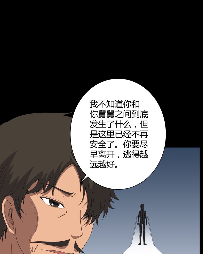 《梦魇之旅》漫画最新章节第43章：有缘人免费下拉式在线观看章节第【20】张图片