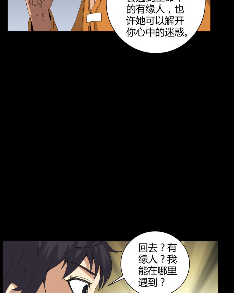 《梦魇之旅》漫画最新章节第43章：有缘人免费下拉式在线观看章节第【14】张图片