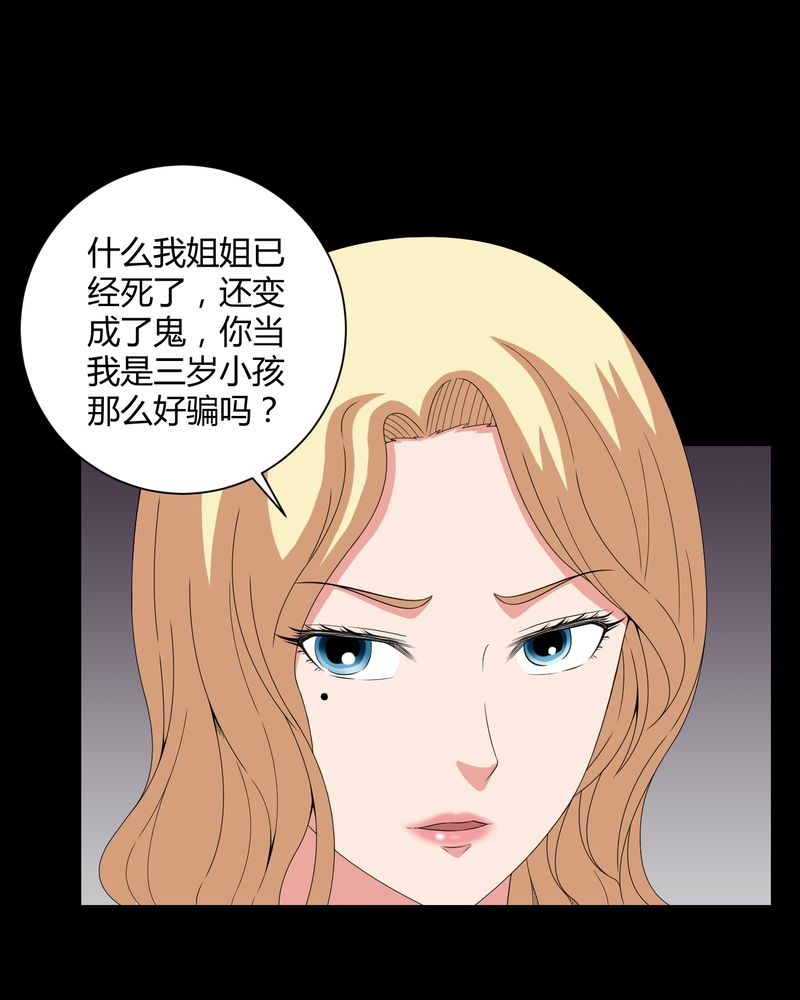 《梦魇之旅》漫画最新章节第44章：双胞胎免费下拉式在线观看章节第【16】张图片