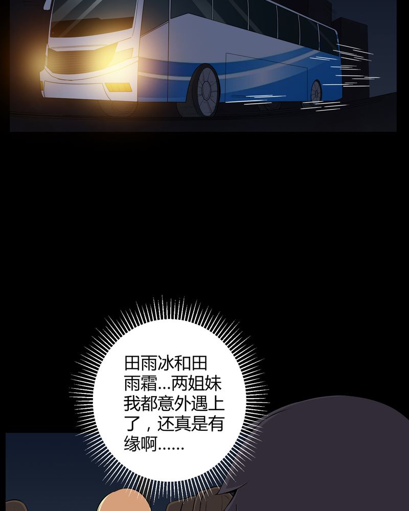 《梦魇之旅》漫画最新章节第45章：鬼上身免费下拉式在线观看章节第【30】张图片