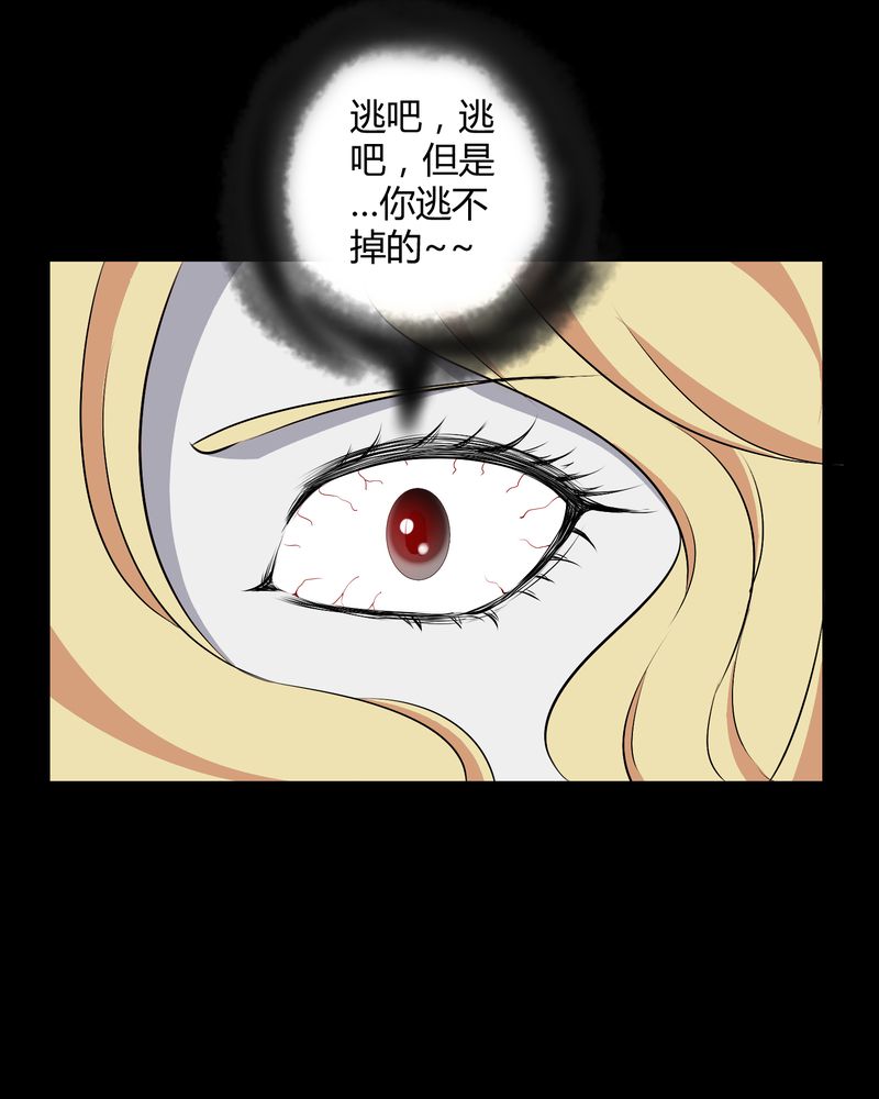 《梦魇之旅》漫画最新章节第45章：鬼上身免费下拉式在线观看章节第【18】张图片