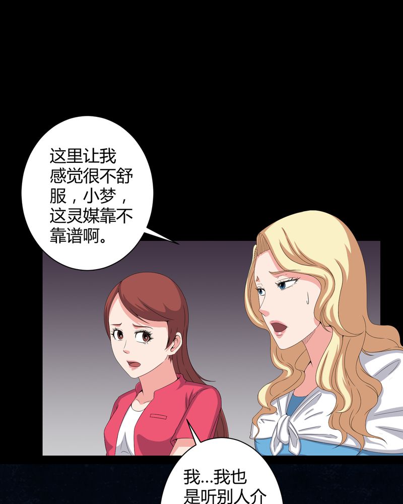 《梦魇之旅》漫画最新章节第47章：邪佛免费下拉式在线观看章节第【17】张图片