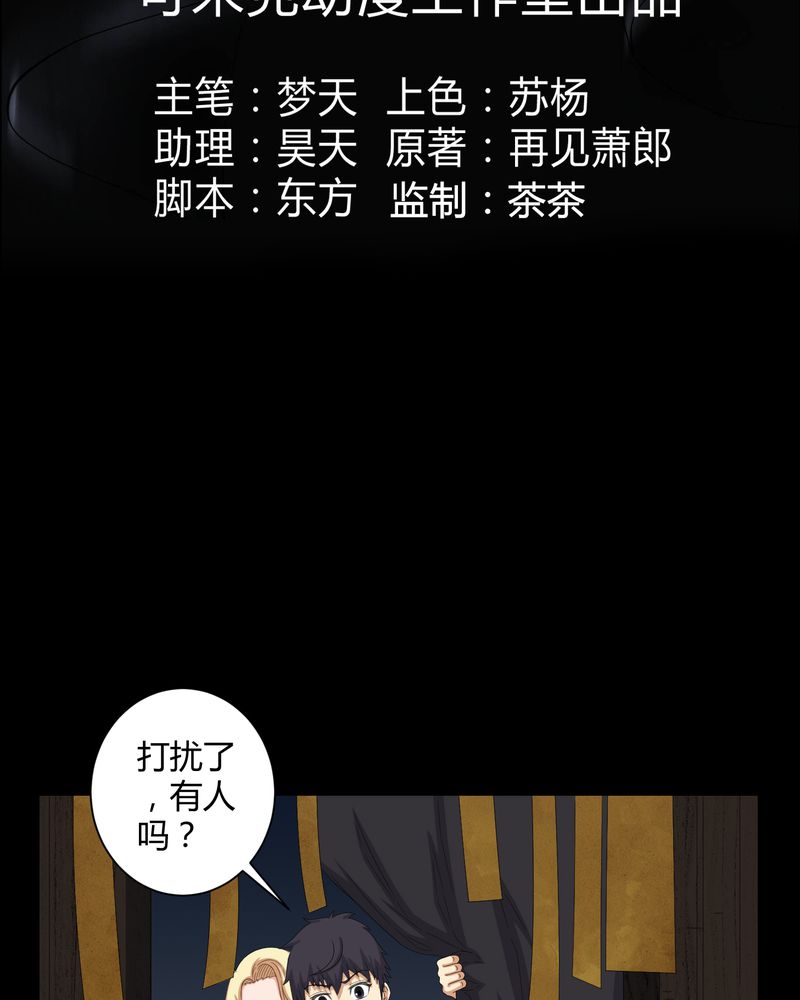 《梦魇之旅》漫画最新章节第47章：邪佛免费下拉式在线观看章节第【32】张图片