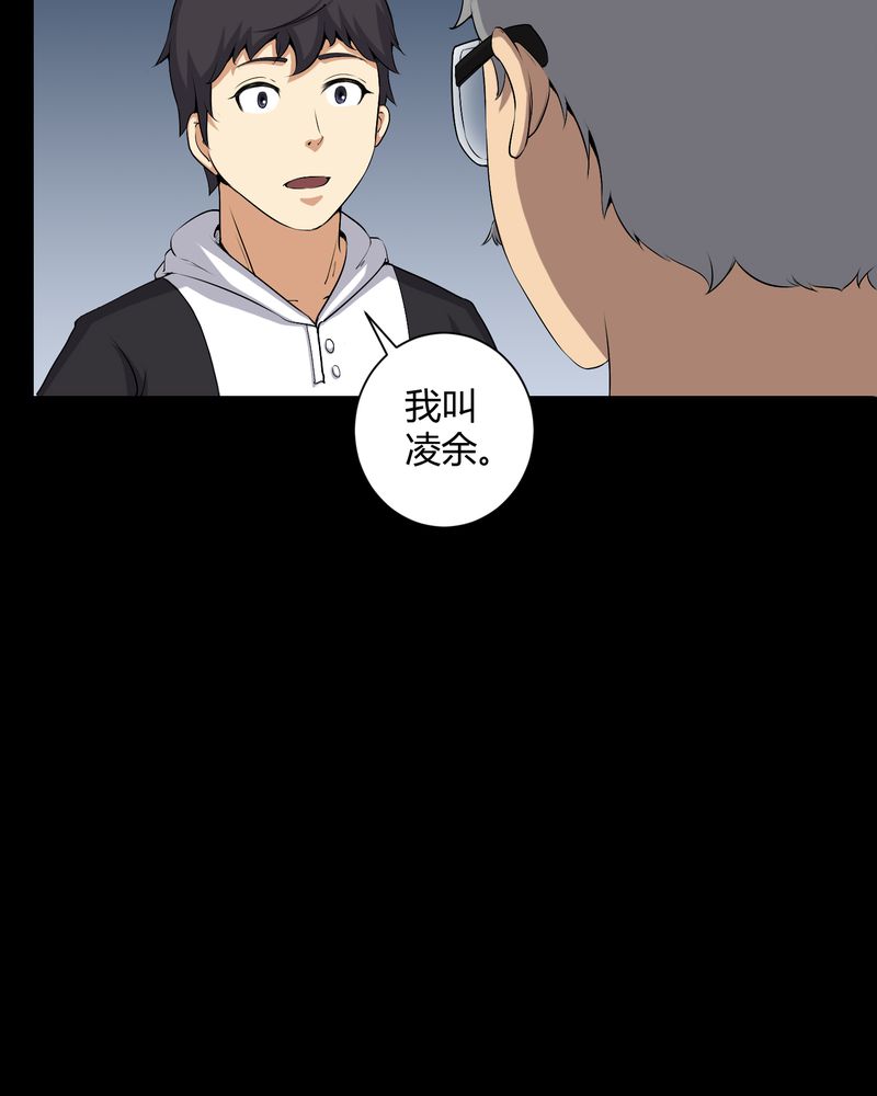 《梦魇之旅》漫画最新章节第52章：阴阳眼免费下拉式在线观看章节第【13】张图片