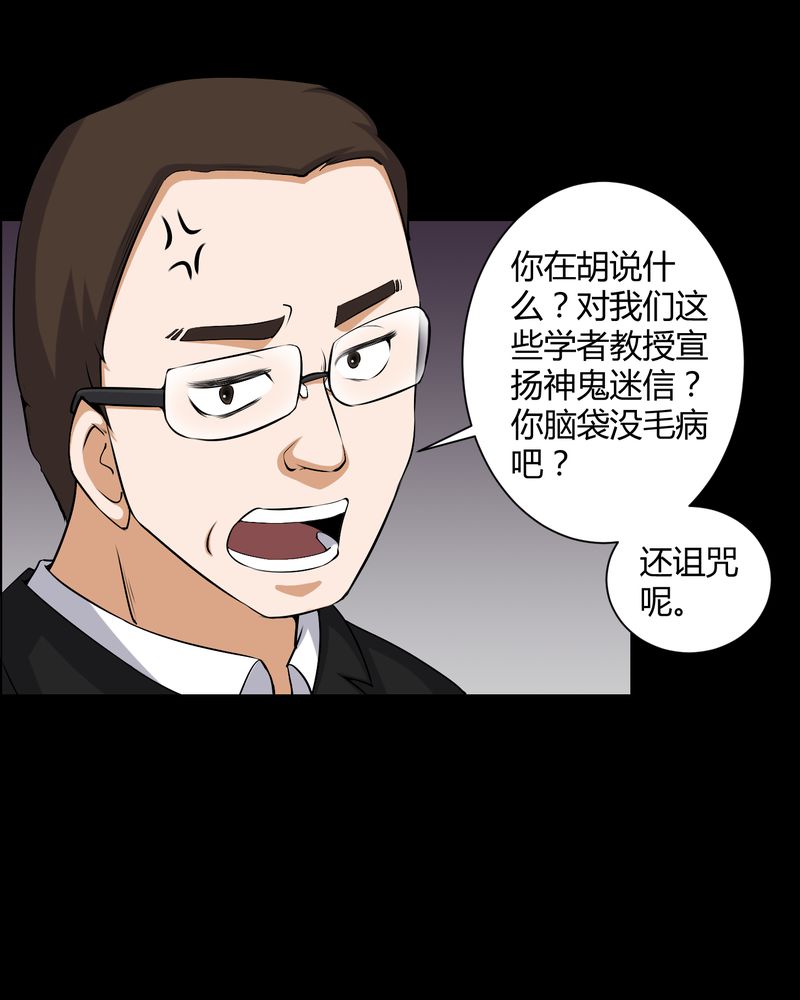 《梦魇之旅》漫画最新章节第52章：阴阳眼免费下拉式在线观看章节第【22】张图片