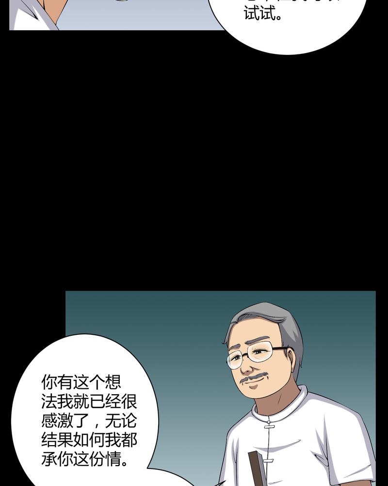 《梦魇之旅》漫画最新章节第52章：阴阳眼免费下拉式在线观看章节第【10】张图片