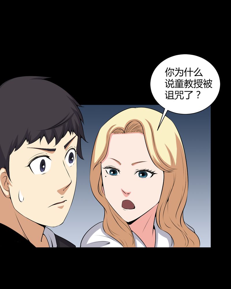 《梦魇之旅》漫画最新章节第52章：阴阳眼免费下拉式在线观看章节第【21】张图片