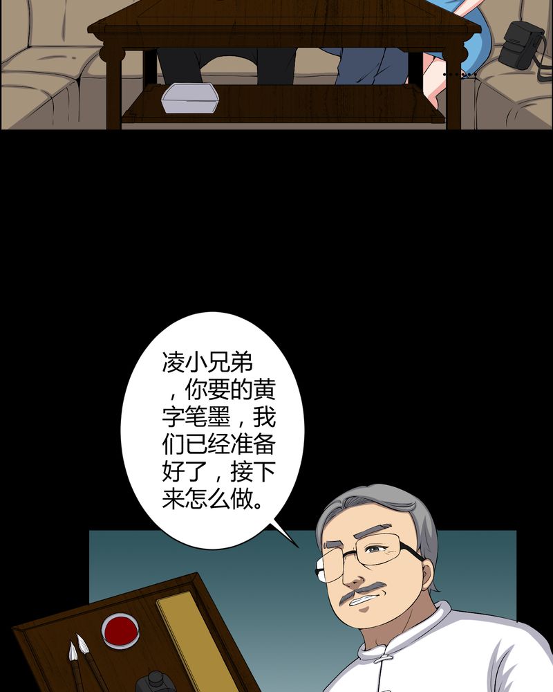 《梦魇之旅》漫画最新章节第52章：阴阳眼免费下拉式在线观看章节第【5】张图片