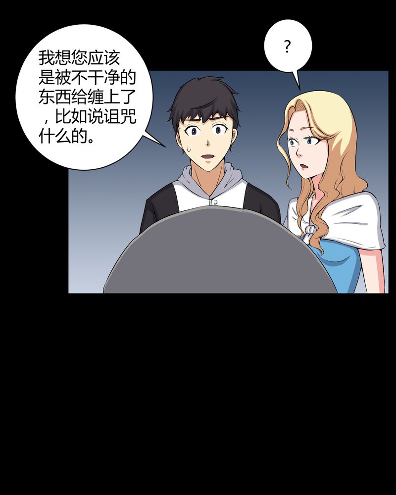 《梦魇之旅》漫画最新章节第52章：阴阳眼免费下拉式在线观看章节第【23】张图片