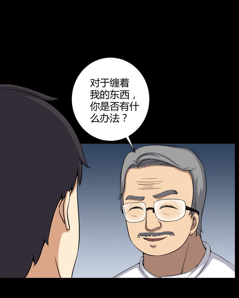 《梦魇之旅》漫画最新章节第52章：阴阳眼免费下拉式在线观看章节第【12】张图片