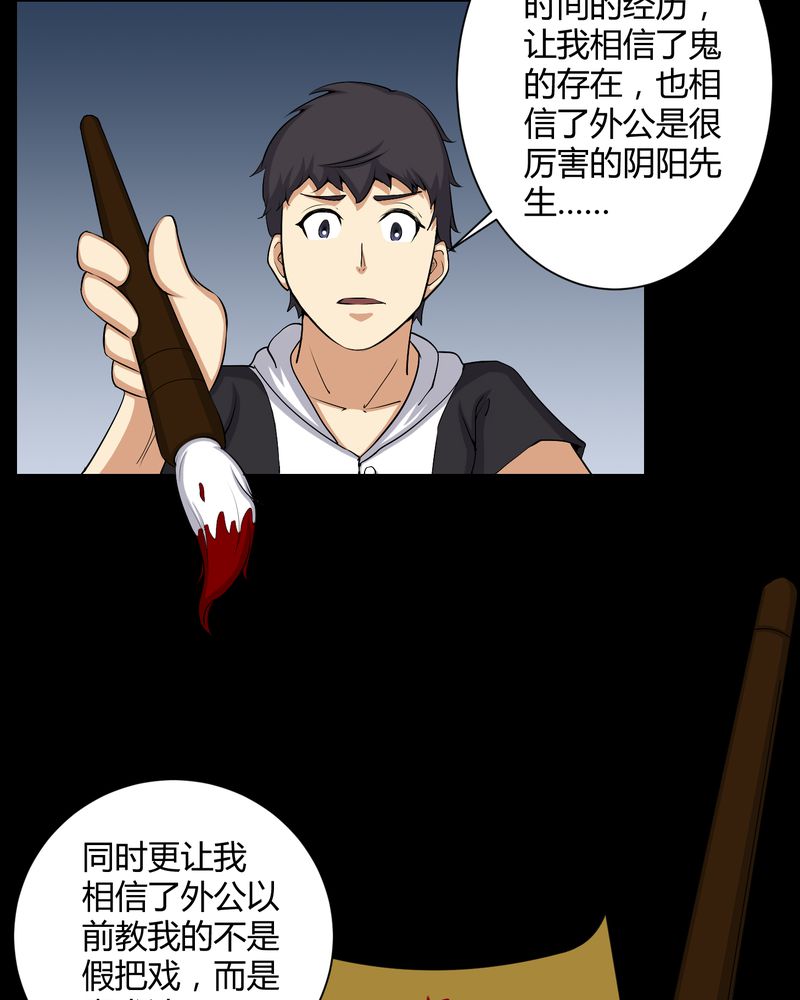 《梦魇之旅》漫画最新章节第52章：阴阳眼免费下拉式在线观看章节第【2】张图片