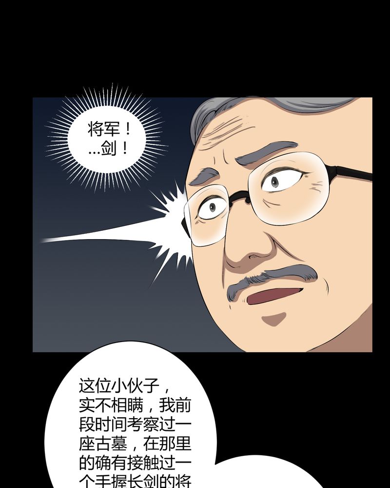 《梦魇之旅》漫画最新章节第52章：阴阳眼免费下拉式在线观看章节第【18】张图片