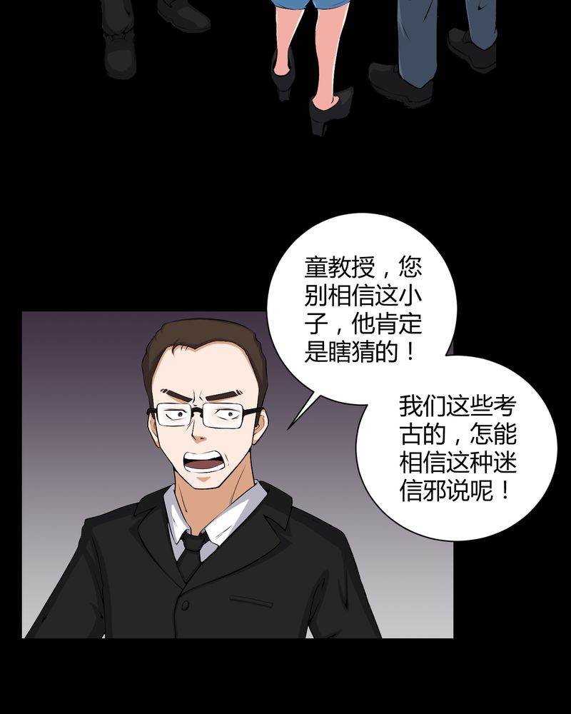 《梦魇之旅》漫画最新章节第52章：阴阳眼免费下拉式在线观看章节第【16】张图片