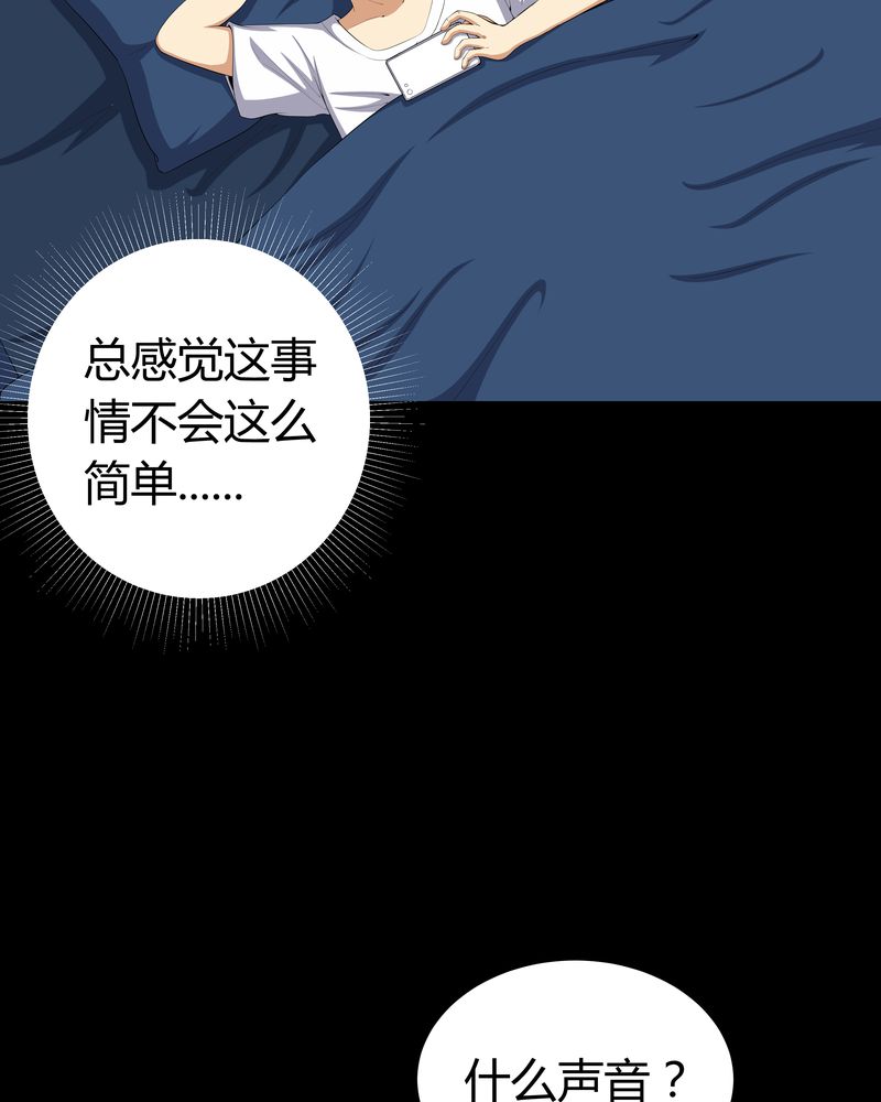 《梦魇之旅》漫画最新章节第57章：有鬼免费下拉式在线观看章节第【31】张图片