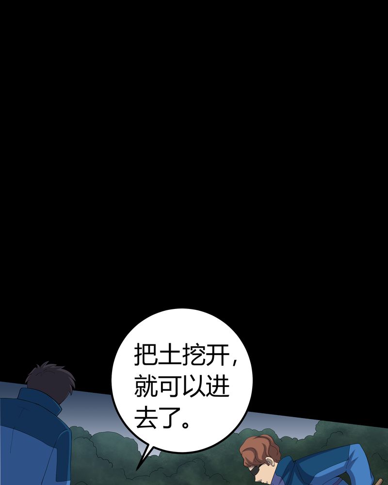 《梦魇之旅》漫画最新章节第59章：下墓免费下拉式在线观看章节第【7】张图片