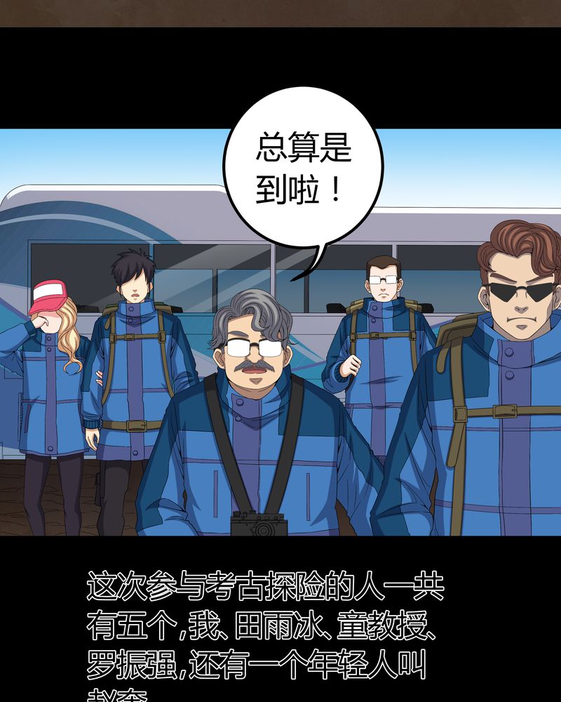 《梦魇之旅》漫画最新章节第59章：下墓免费下拉式在线观看章节第【17】张图片