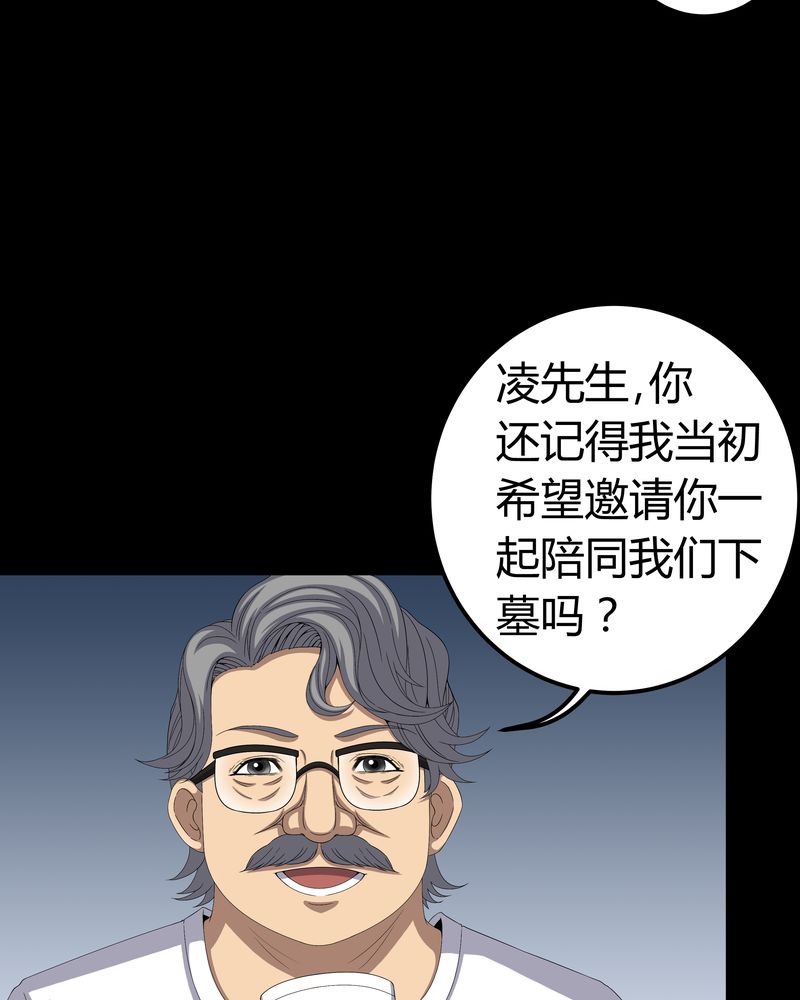 《梦魇之旅》漫画最新章节第59章：下墓免费下拉式在线观看章节第【27】张图片