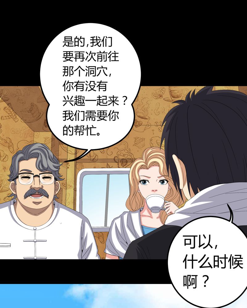 《梦魇之旅》漫画最新章节第59章：下墓免费下拉式在线观看章节第【24】张图片