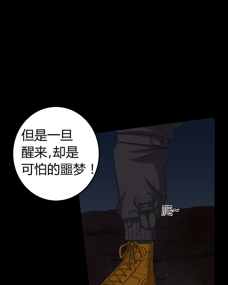 《梦魇之旅》漫画最新章节第60章：死亡之虫免费下拉式在线观看章节第【20】张图片