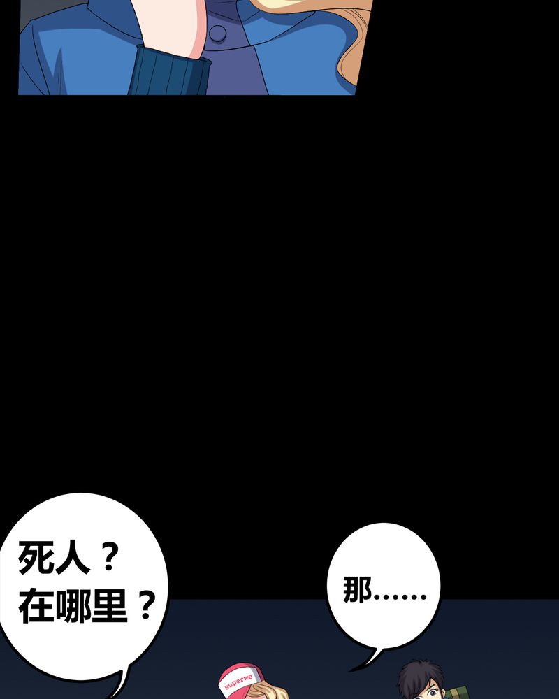 《梦魇之旅》漫画最新章节第60章：死亡之虫免费下拉式在线观看章节第【26】张图片