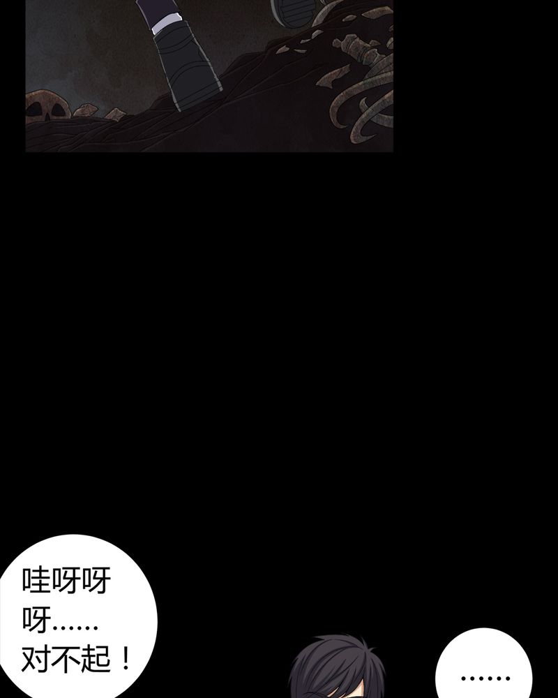 《梦魇之旅》漫画最新章节第62章：埋骨地免费下拉式在线观看章节第【16】张图片