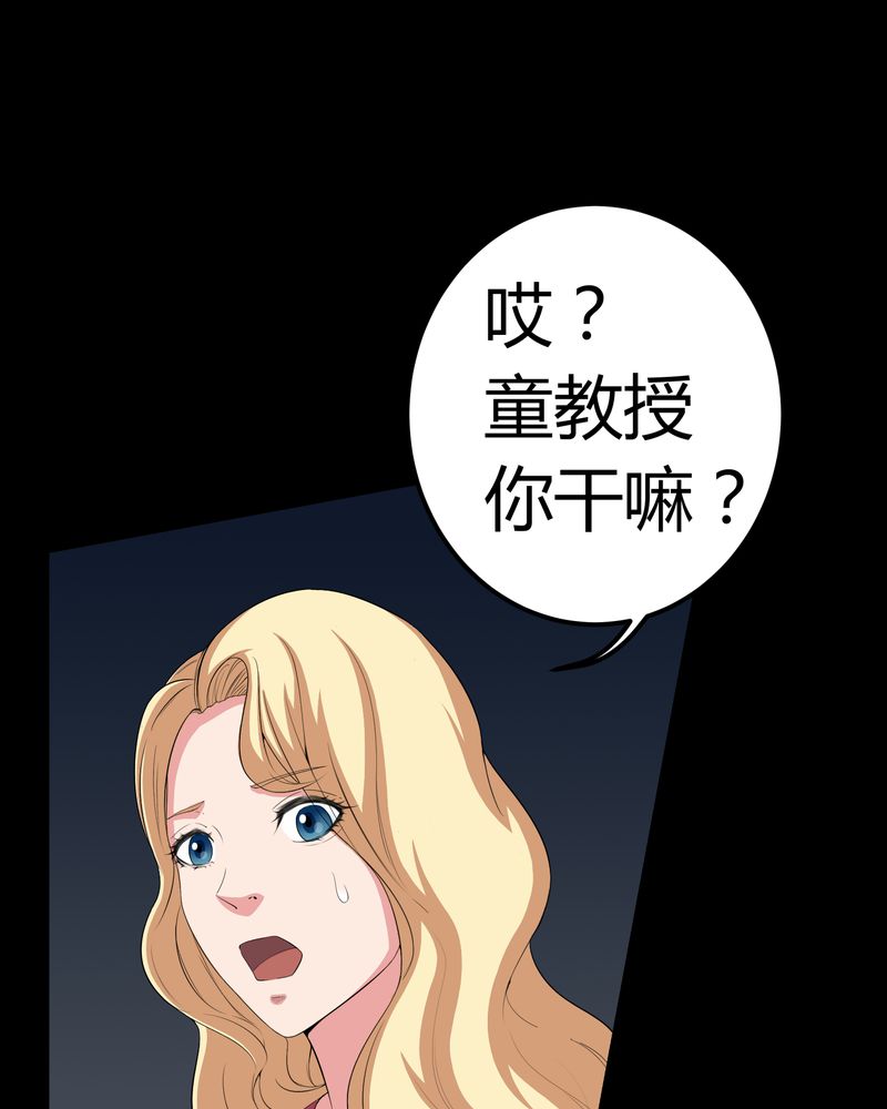 《梦魇之旅》漫画最新章节第63章：幕后黑手免费下拉式在线观看章节第【4】张图片