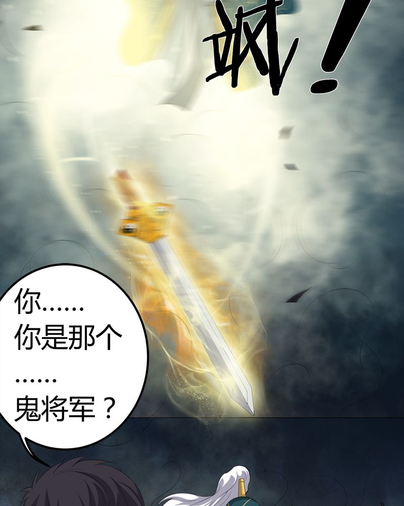 《梦魇之旅》漫画最新章节第66章：鬼将军再见免费下拉式在线观看章节第【4】张图片