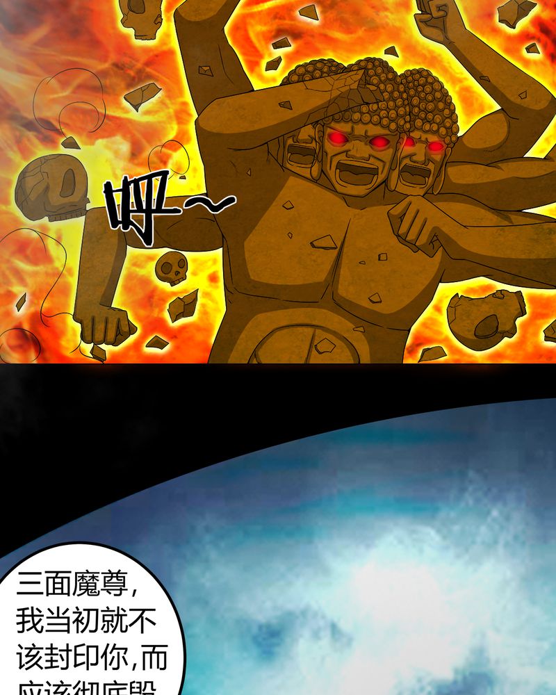 《梦魇之旅》漫画最新章节第67章：邪佛之陨免费下拉式在线观看章节第【39】张图片