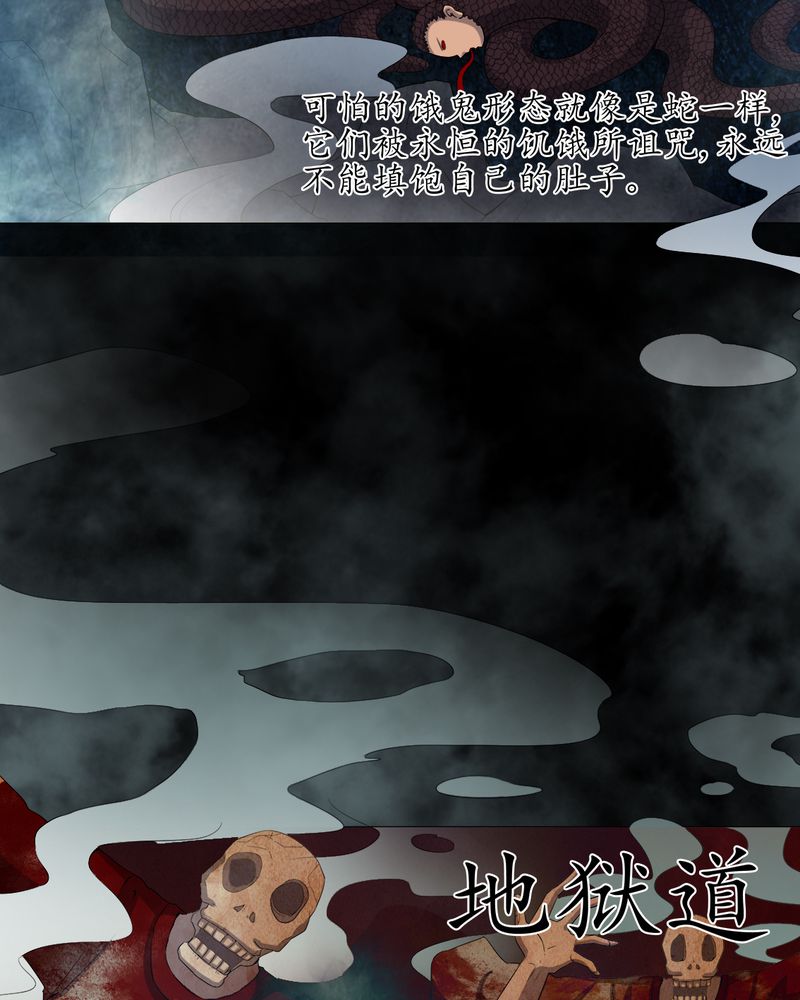 《梦魇之旅》漫画最新章节第69章：六道轮回免费下拉式在线观看章节第【10】张图片