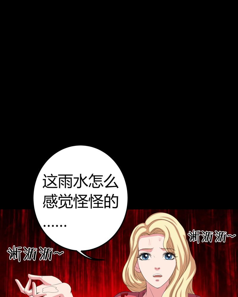 《梦魇之旅》漫画最新章节第71章：血雨免费下拉式在线观看章节第【7】张图片