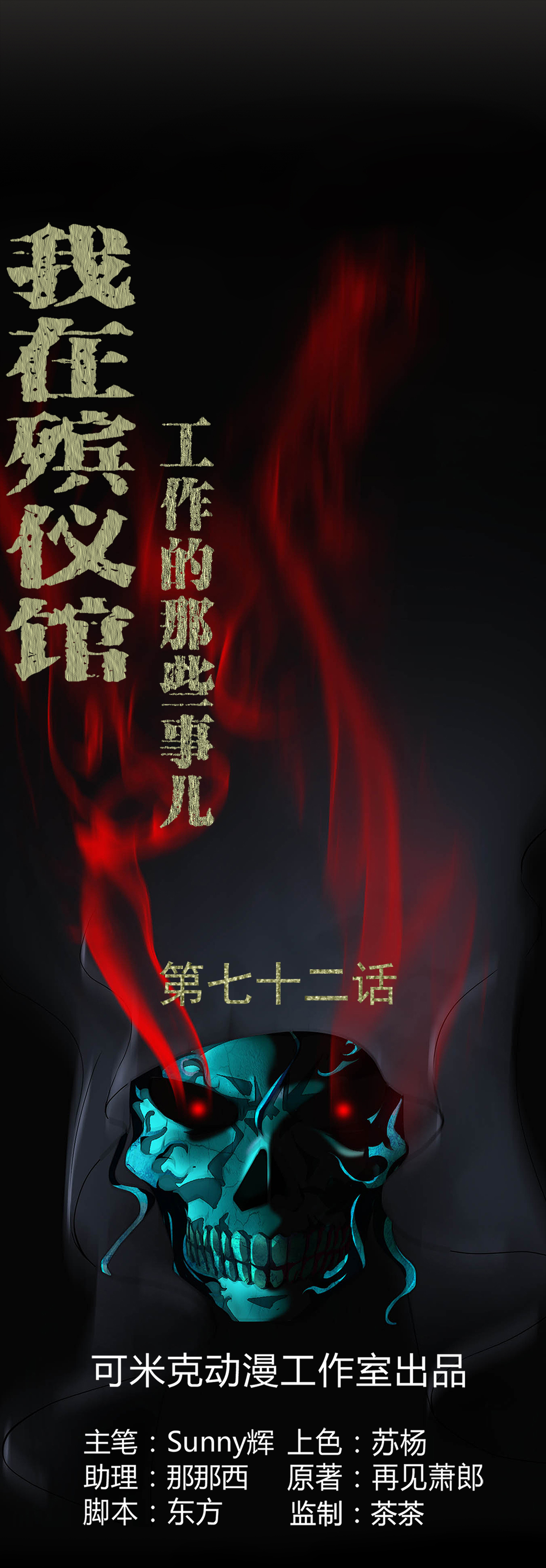 《梦魇之旅》漫画最新章节第72章：死而复生免费下拉式在线观看章节第【26】张图片