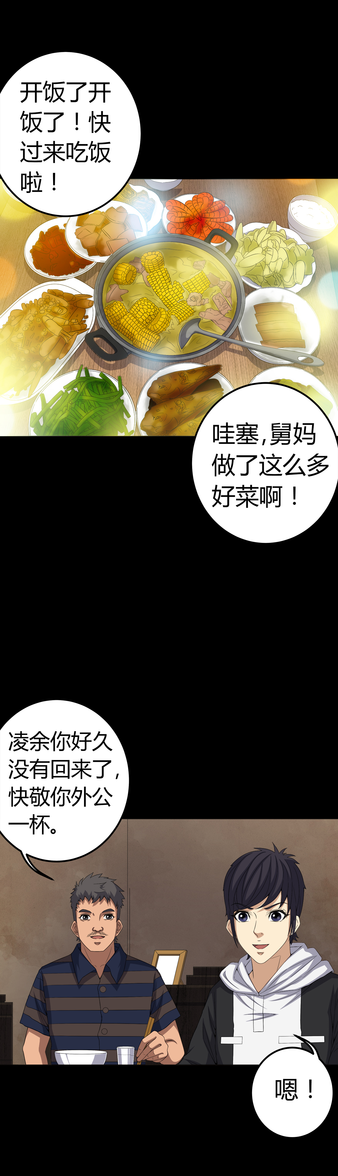 《梦魇之旅》漫画最新章节第73章：惊天巨变免费下拉式在线观看章节第【22】张图片