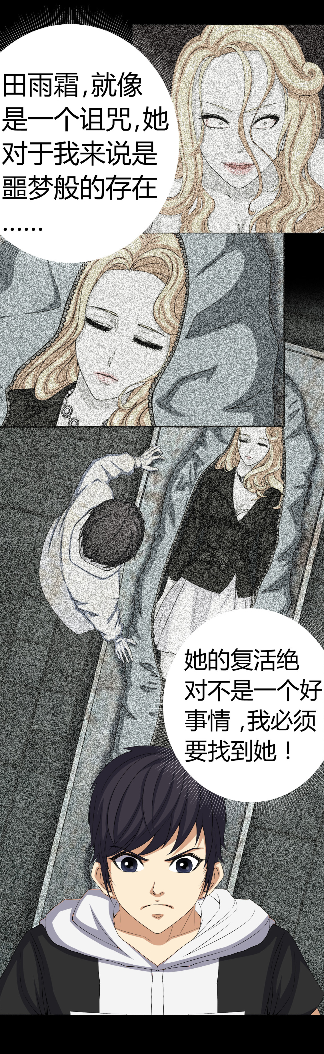 《梦魇之旅》漫画最新章节第73章：惊天巨变免费下拉式在线观看章节第【3】张图片