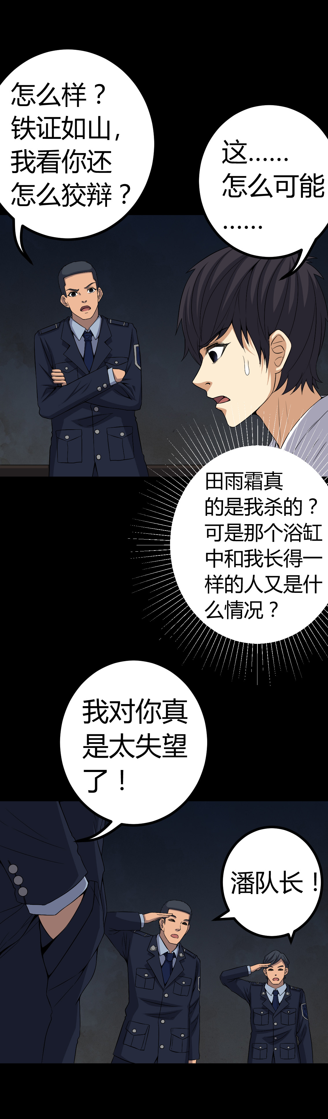 《梦魇之旅》漫画最新章节第77章：杀人凶手免费下拉式在线观看章节第【2】张图片