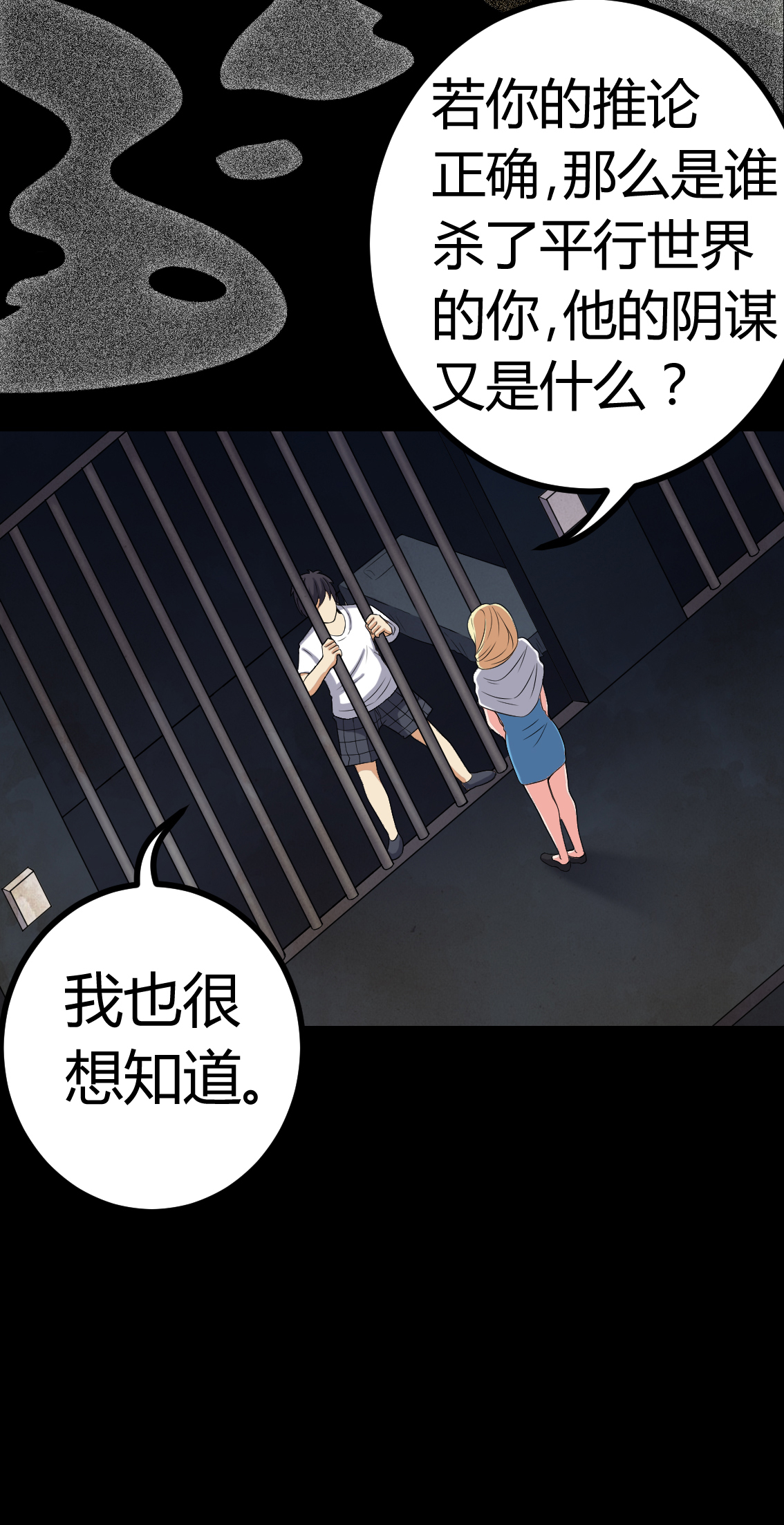 《梦魇之旅》漫画最新章节第78章：平行世界免费下拉式在线观看章节第【5】张图片