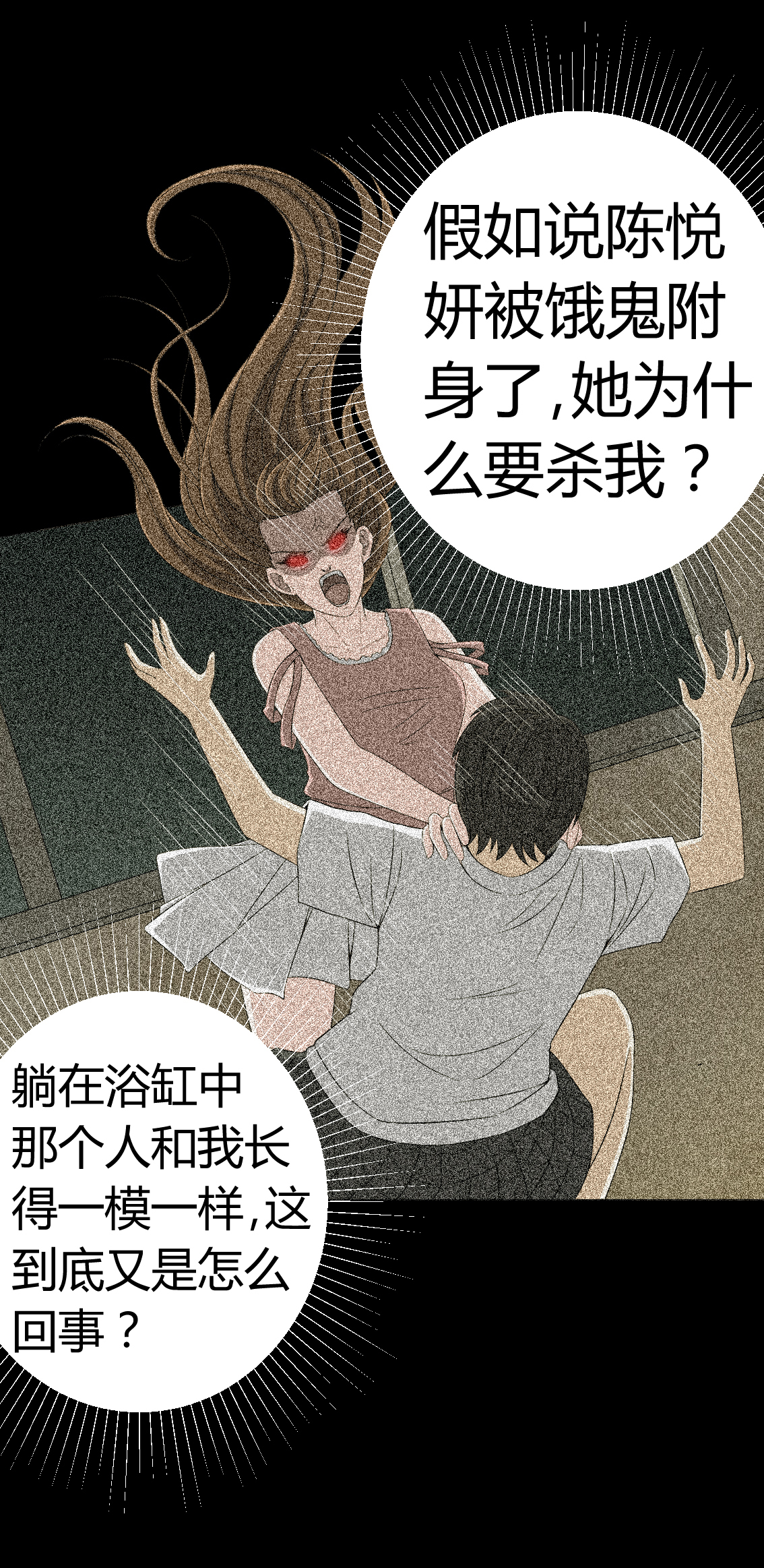 《梦魇之旅》漫画最新章节第78章：平行世界免费下拉式在线观看章节第【18】张图片