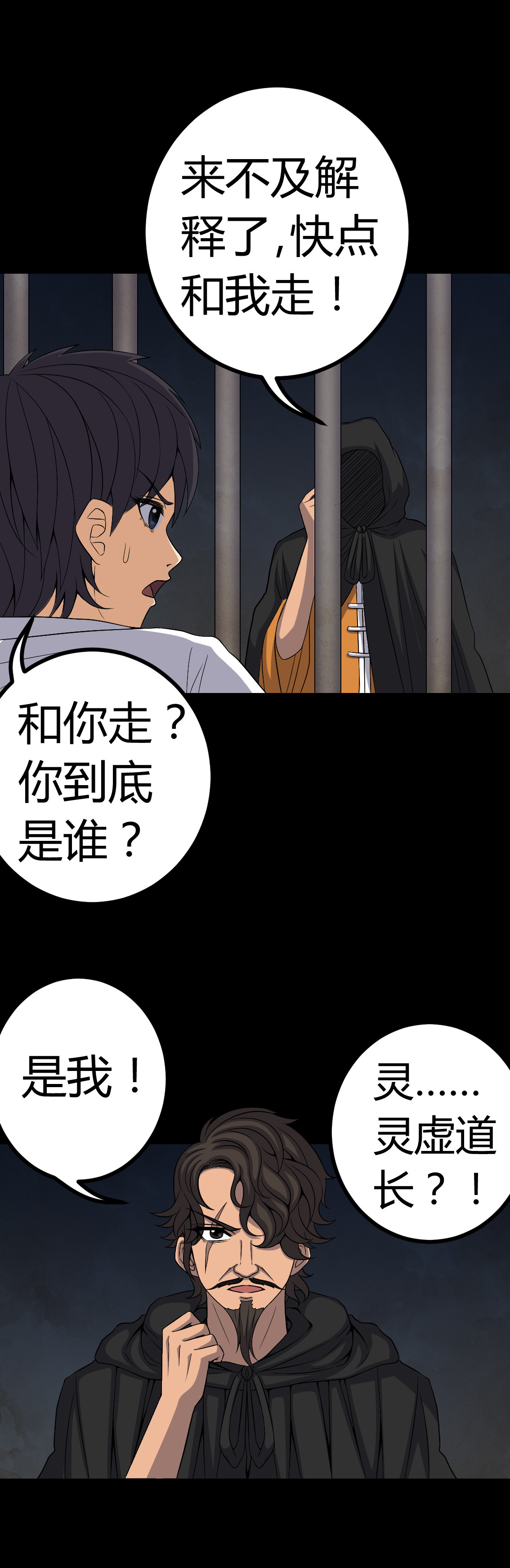 《梦魇之旅》漫画最新章节第78章：平行世界免费下拉式在线观看章节第【1】张图片