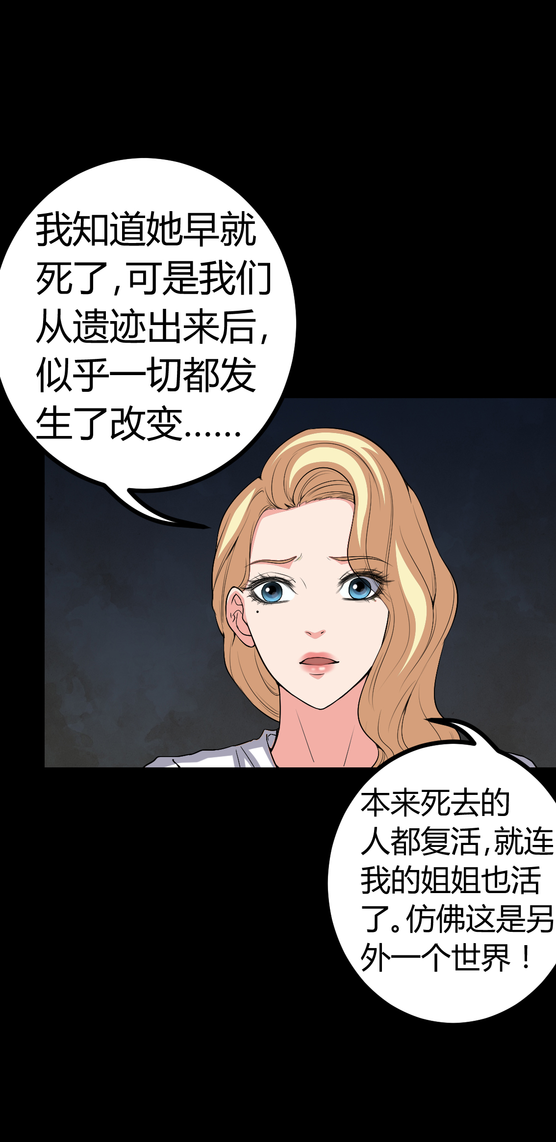 《梦魇之旅》漫画最新章节第78章：平行世界免费下拉式在线观看章节第【13】张图片