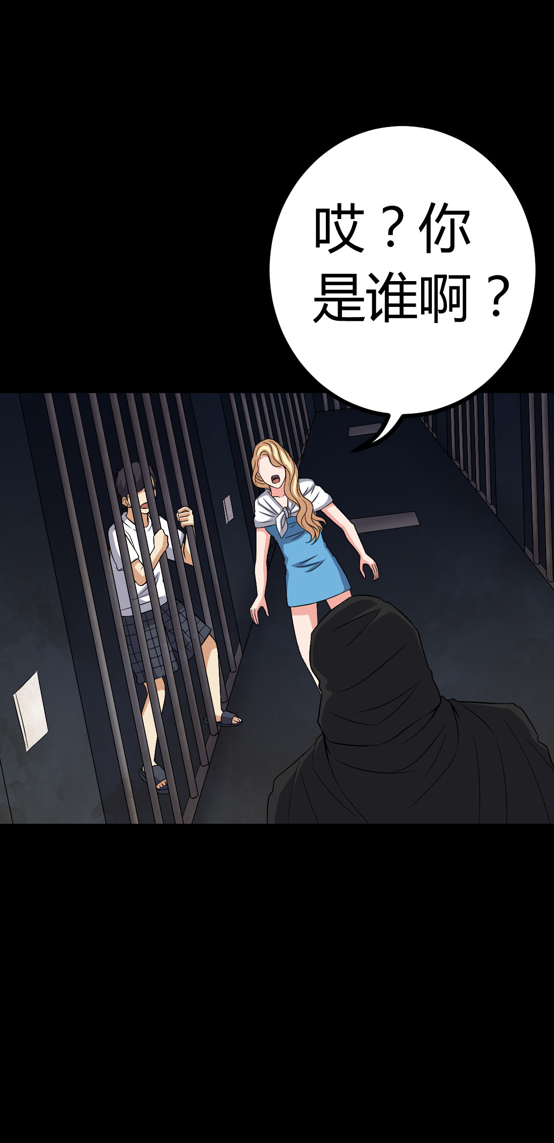 《梦魇之旅》漫画最新章节第78章：平行世界免费下拉式在线观看章节第【2】张图片