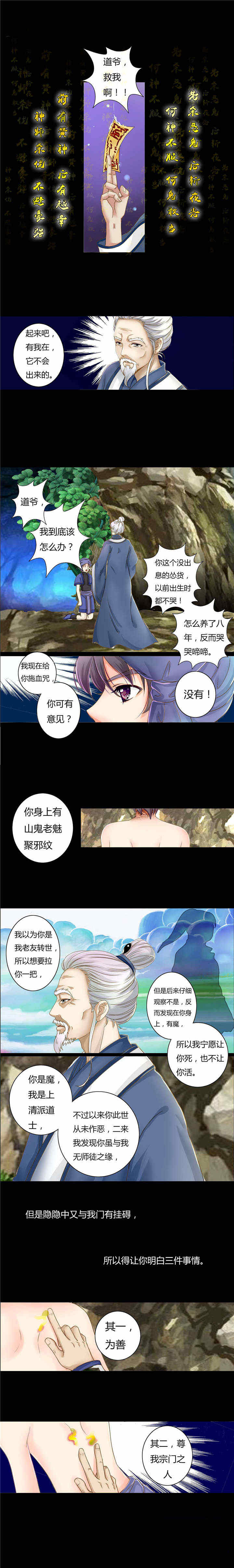 《苗疆道事》漫画最新章节第2章：不祥之刃免费下拉式在线观看章节第【2】张图片