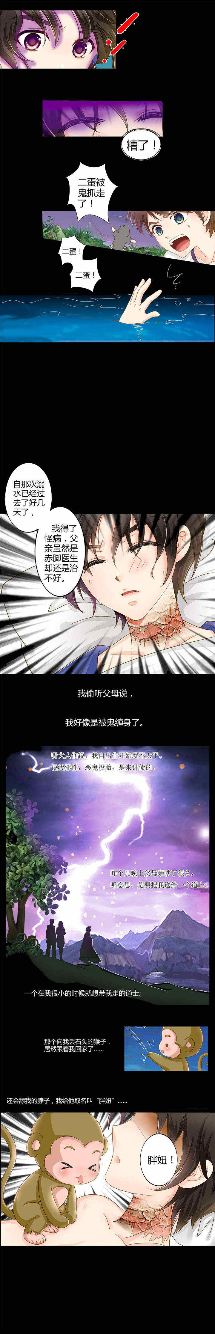 《苗疆道事》漫画最新章节第2章：不祥之刃免费下拉式在线观看章节第【5】张图片