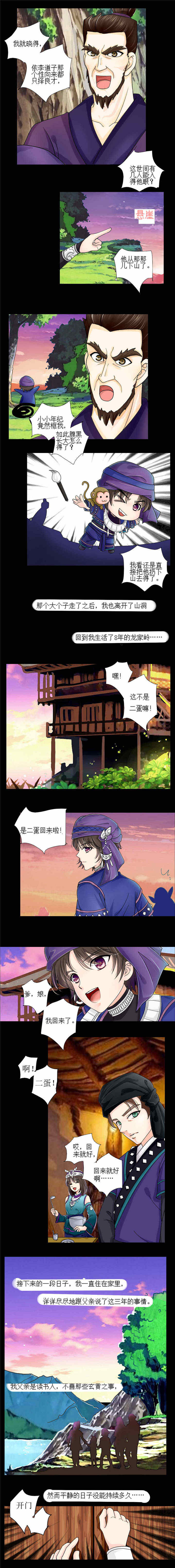 《苗疆道事》漫画最新章节第3章：重回故乡免费下拉式在线观看章节第【2】张图片