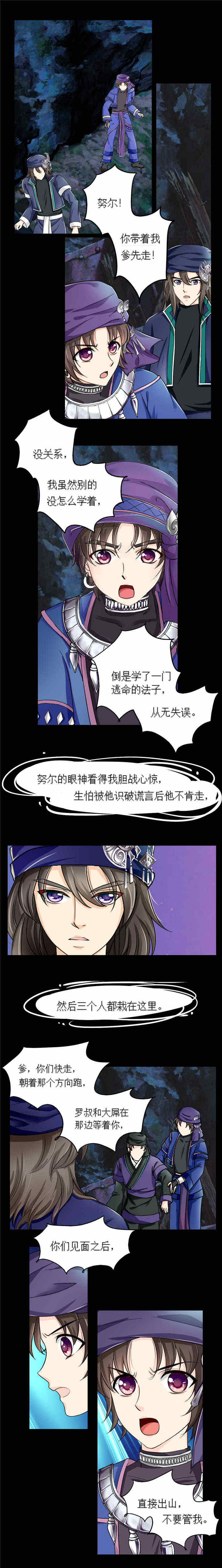 《苗疆道事》漫画最新章节第8章：养尸少女免费下拉式在线观看章节第【2】张图片