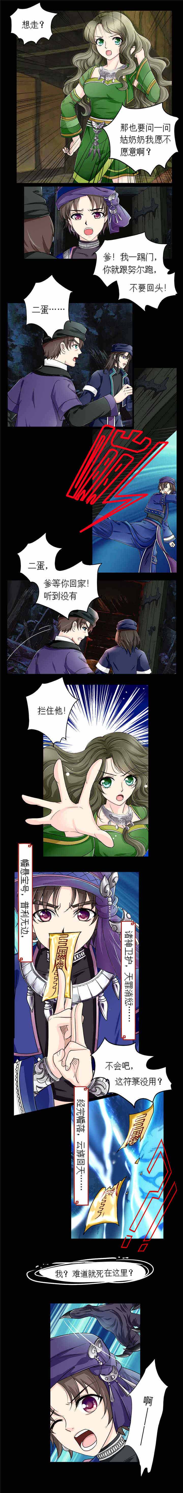 《苗疆道事》漫画最新章节第8章：养尸少女免费下拉式在线观看章节第【1】张图片