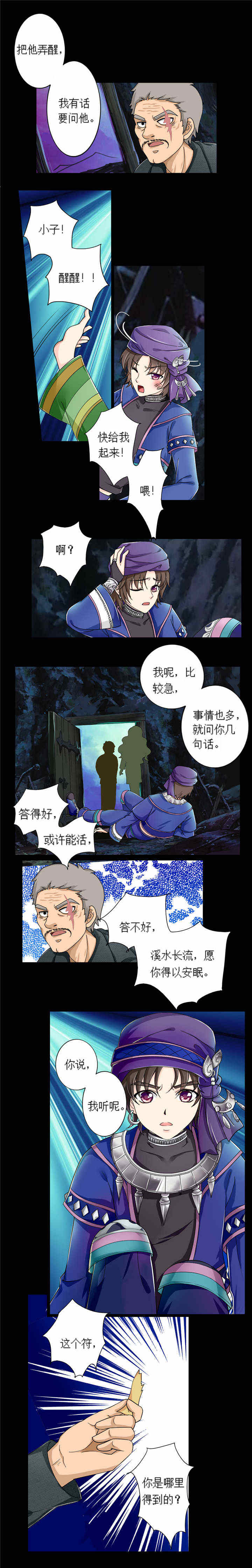 《苗疆道事》漫画最新章节第9章：刁蛮夜叉免费下拉式在线观看章节第【2】张图片