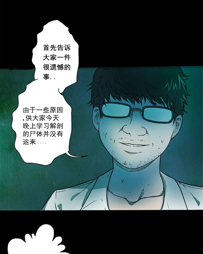 《尸间断》漫画最新章节第1章：解剖（一）免费下拉式在线观看章节第【28】张图片